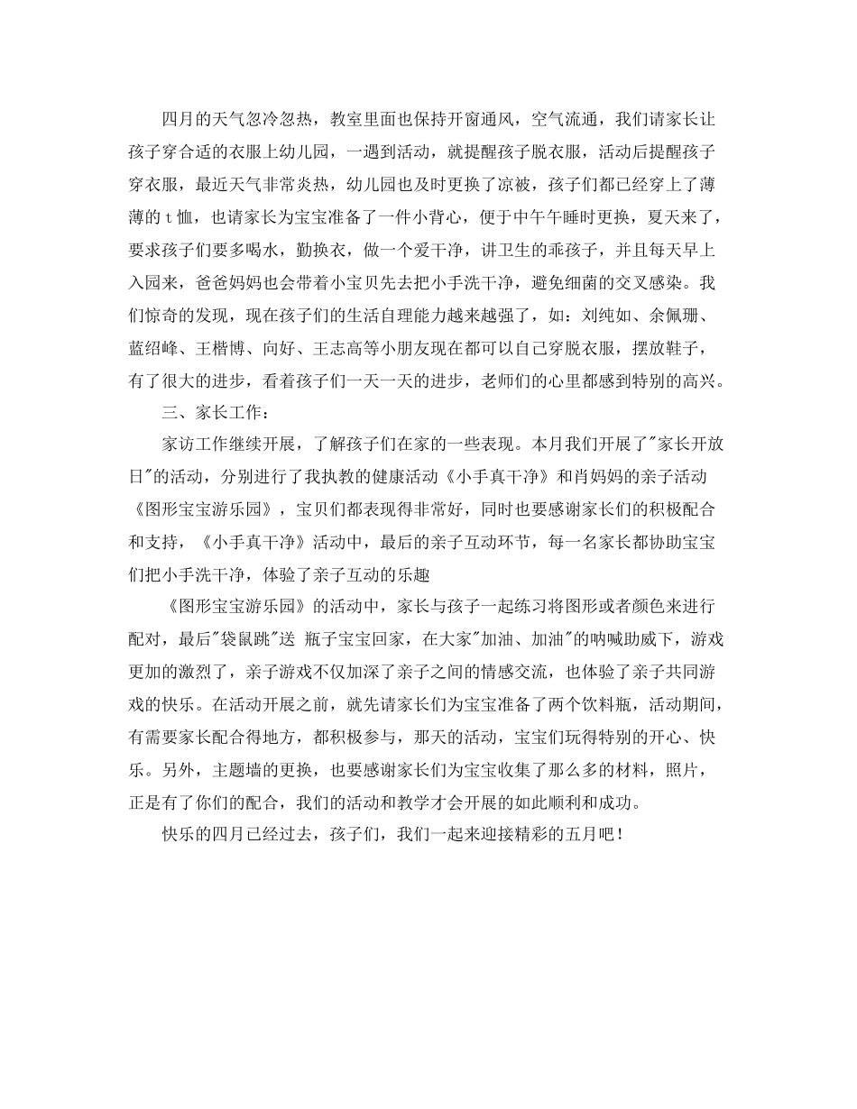 爱的传递五月工作总结_第2页