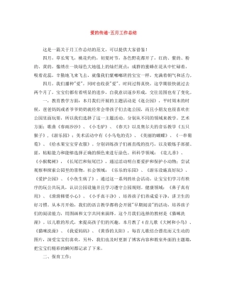 爱的传递五月工作总结