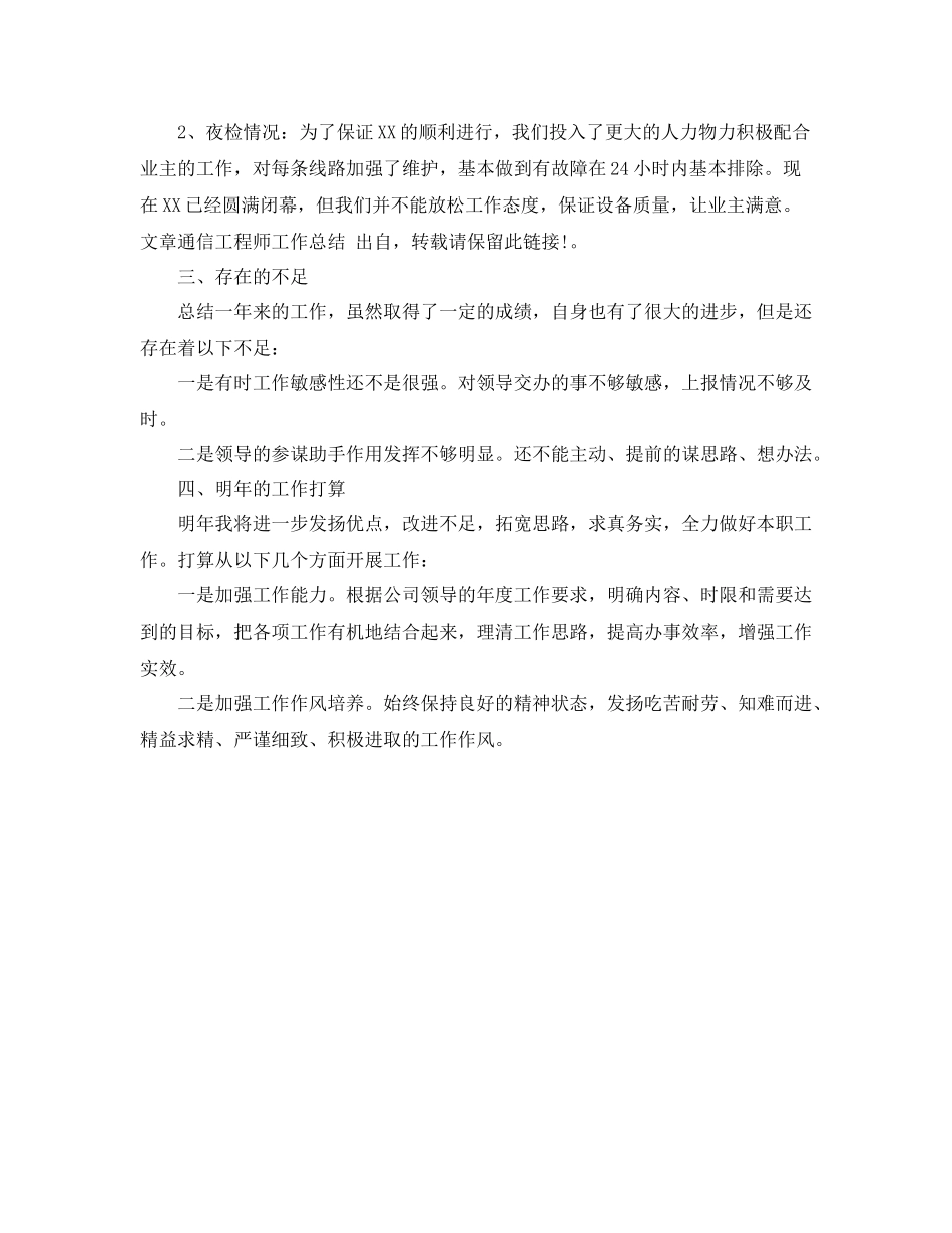 助理工程师工作总结优秀范文_第3页