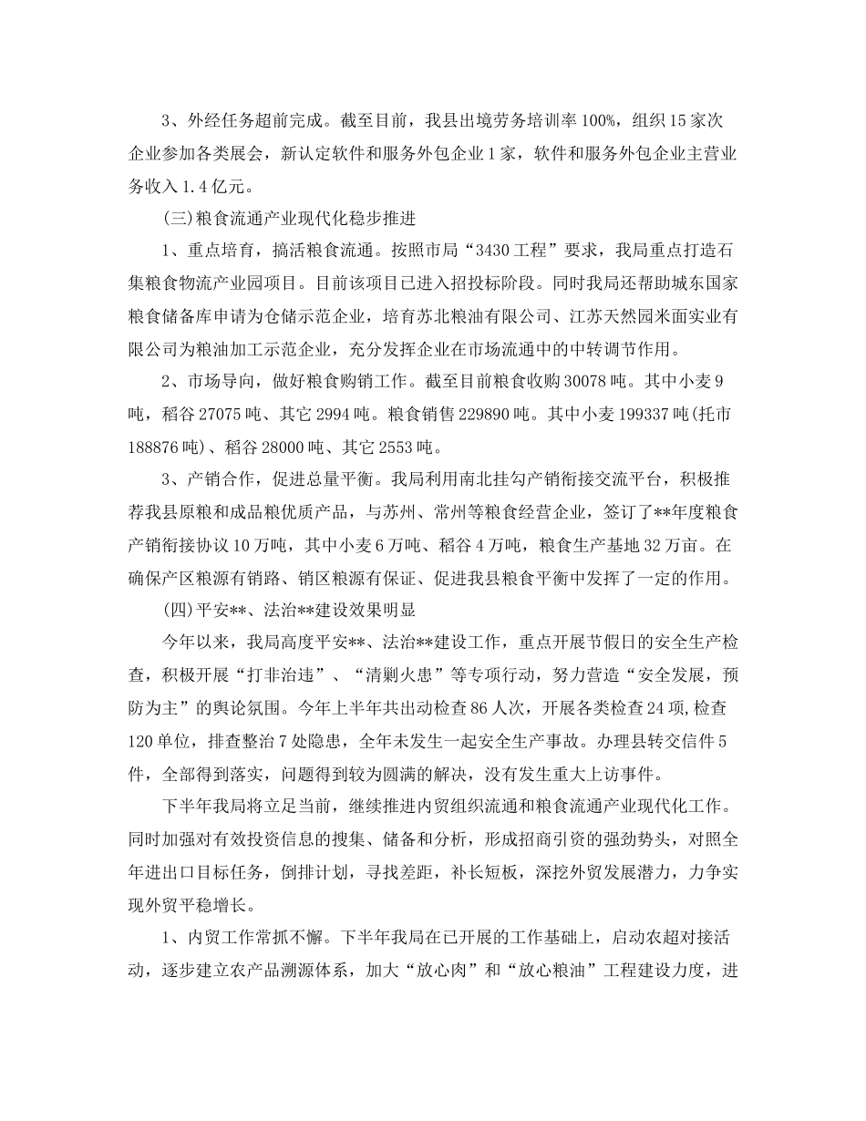 商务局年终总结范文三篇_第2页