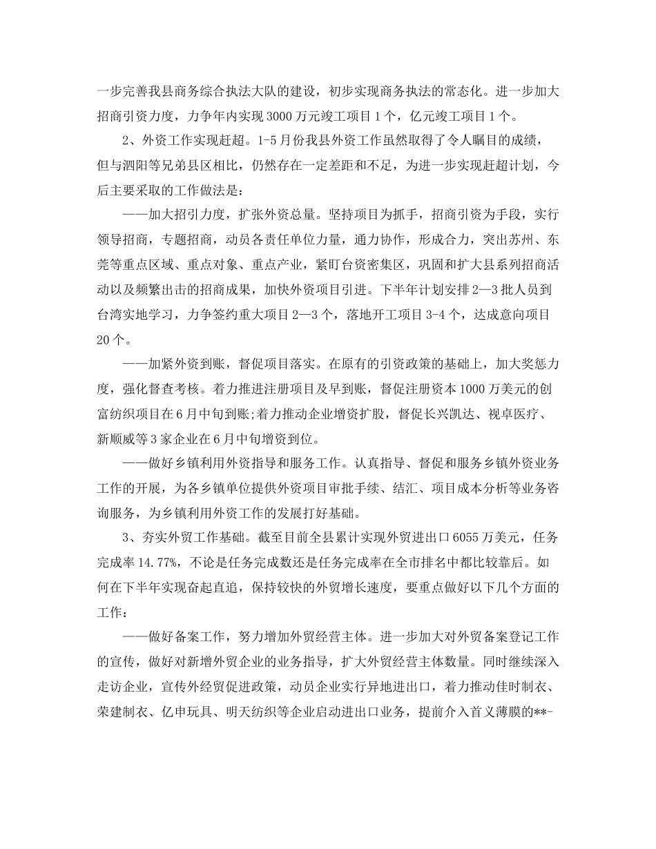 商务局年终总结范文三篇_第3页