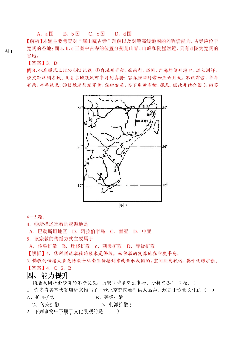 专题六：文化景观与旅游_第3页