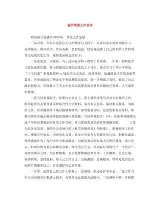 秘书季度工作总结