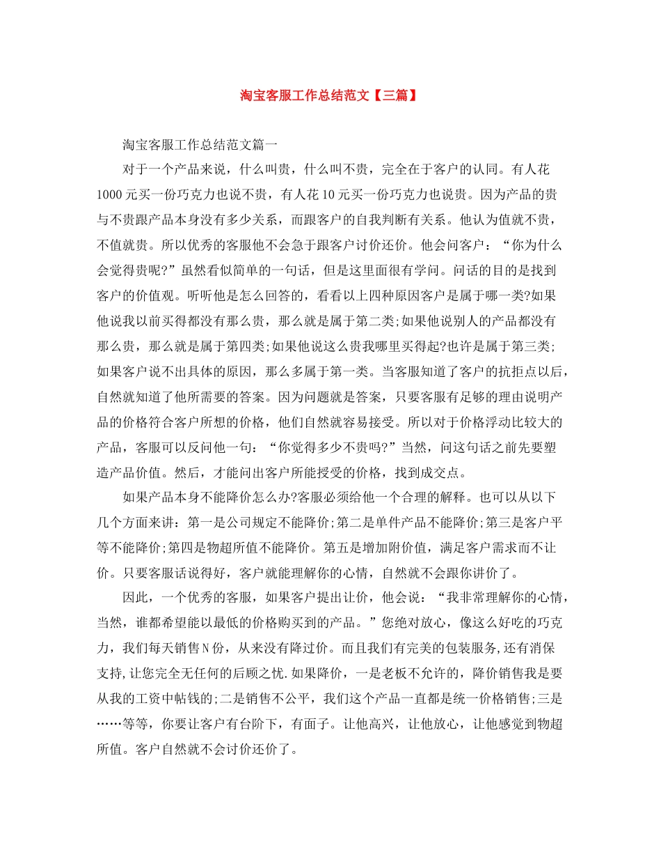 淘宝客服工作总结范文【三篇】_第1页