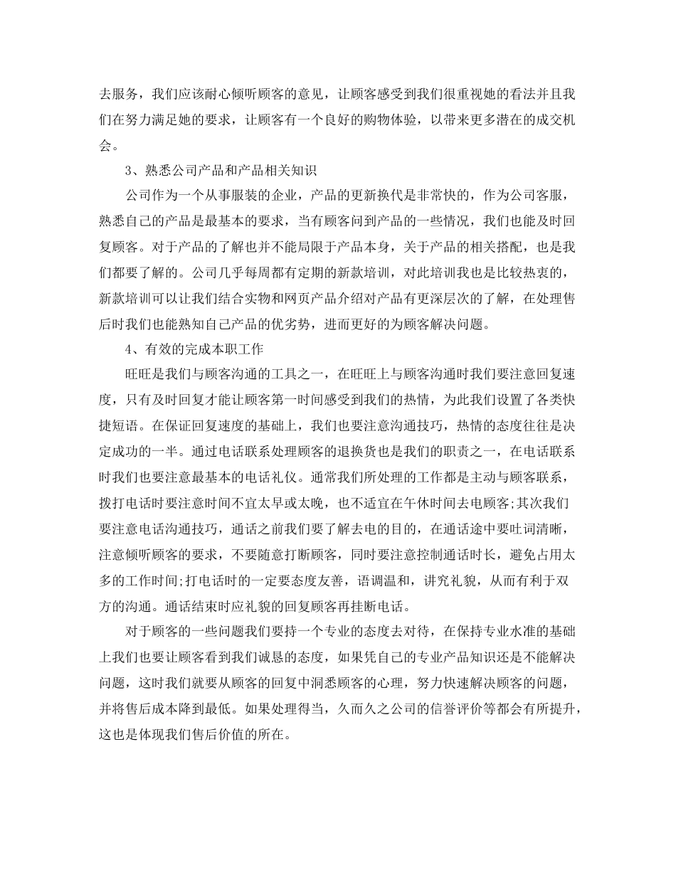 淘宝客服工作总结范文【三篇】_第3页