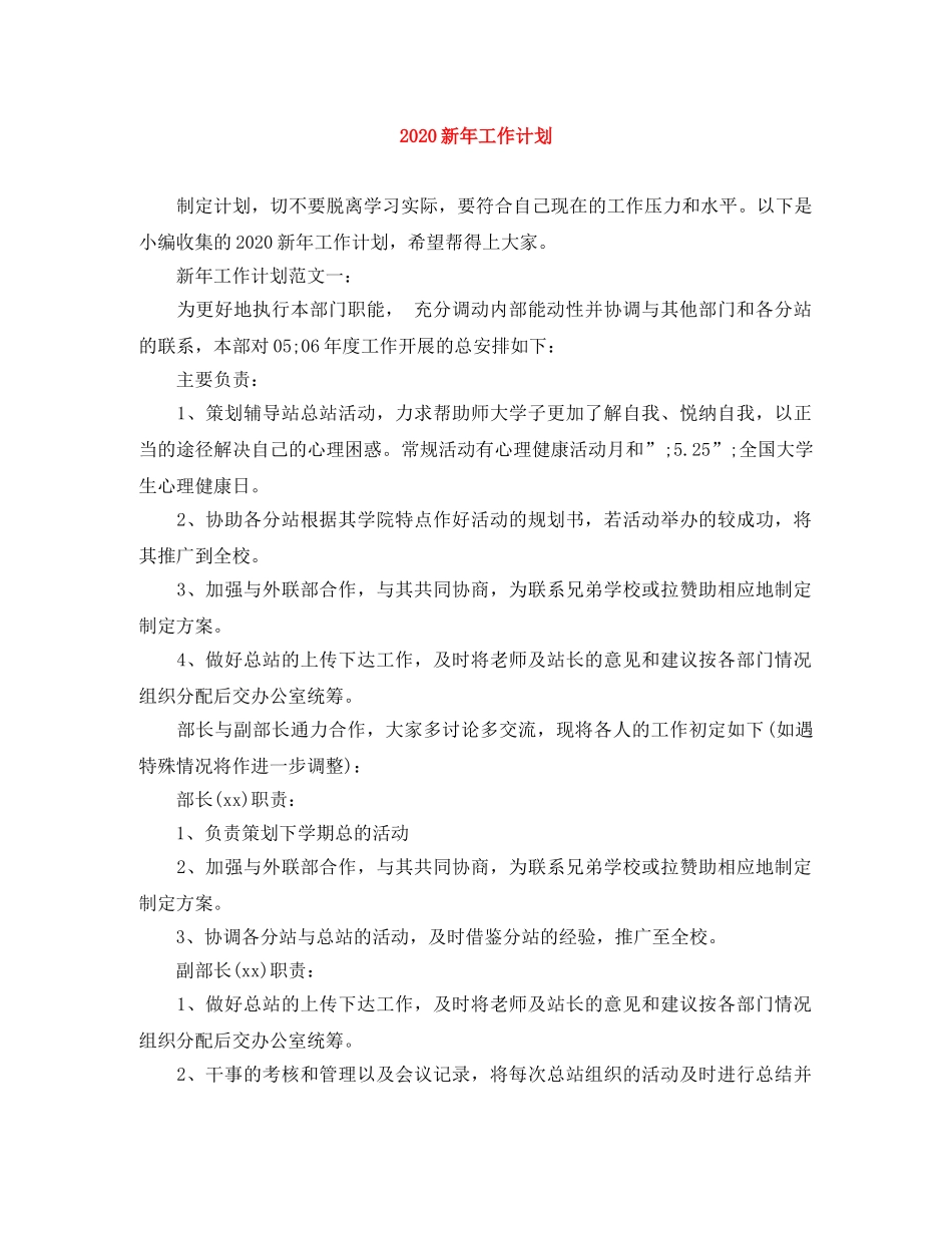 2020新年工作计划 _第1页