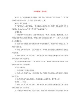 2020新年工作计划 