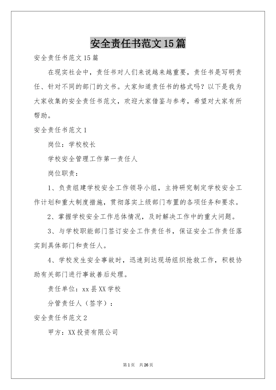 安全责任书范本15篇_第1页