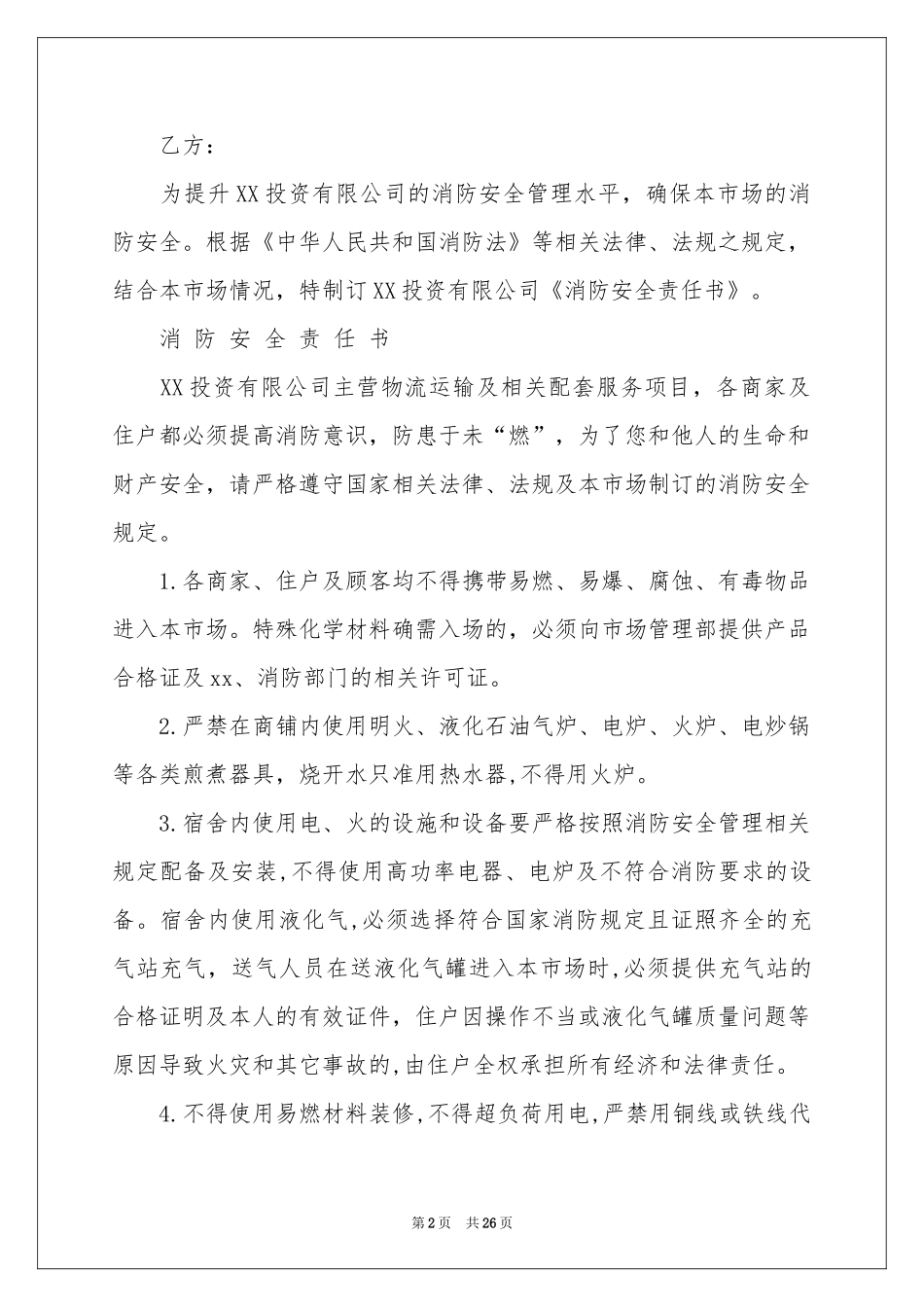 安全责任书范本15篇_第2页