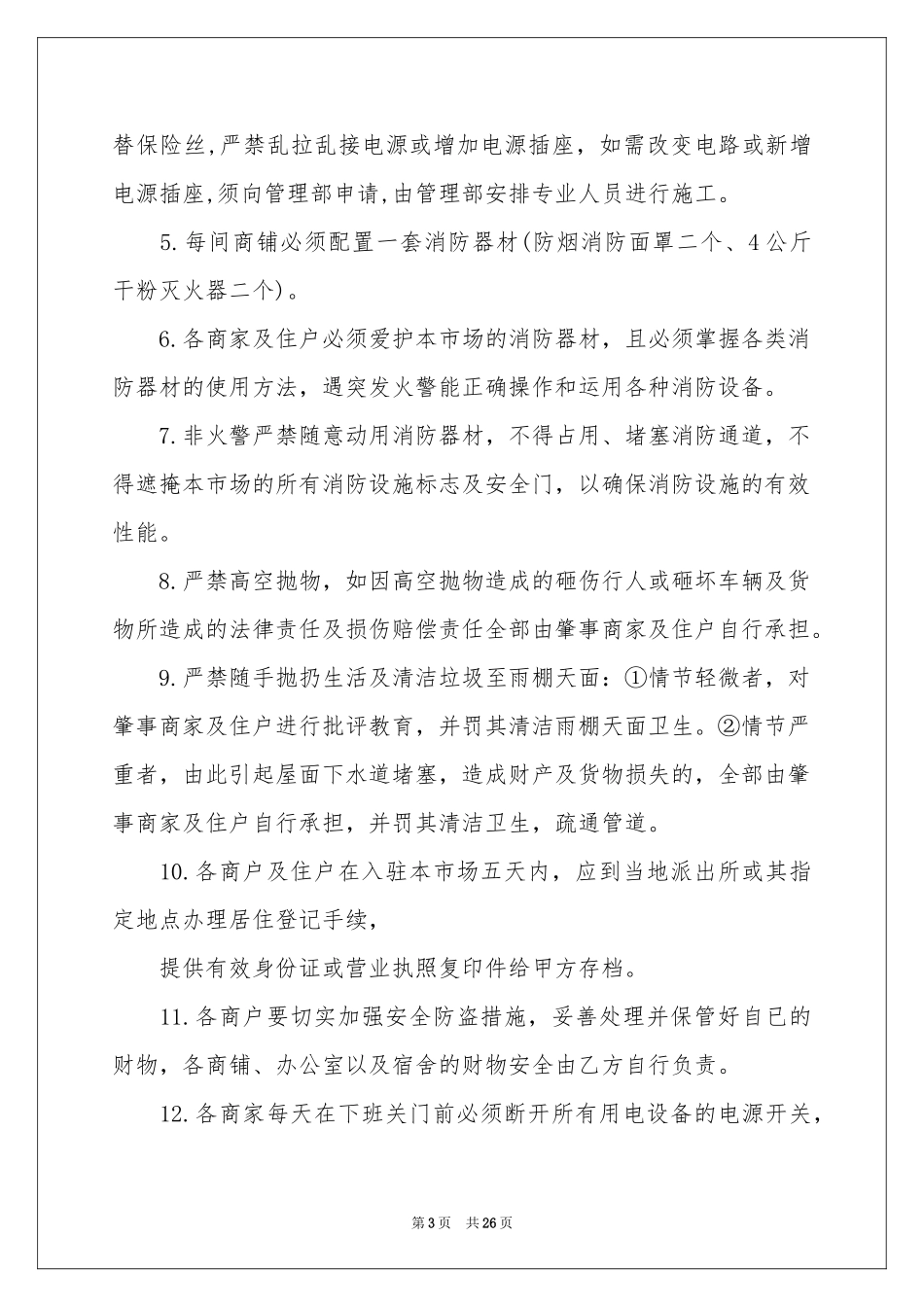 安全责任书范本15篇_第3页