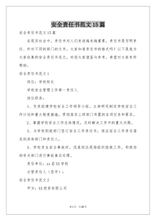 安全责任书范本15篇