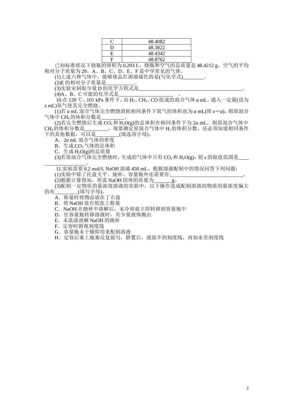 第一二章练习_第2页