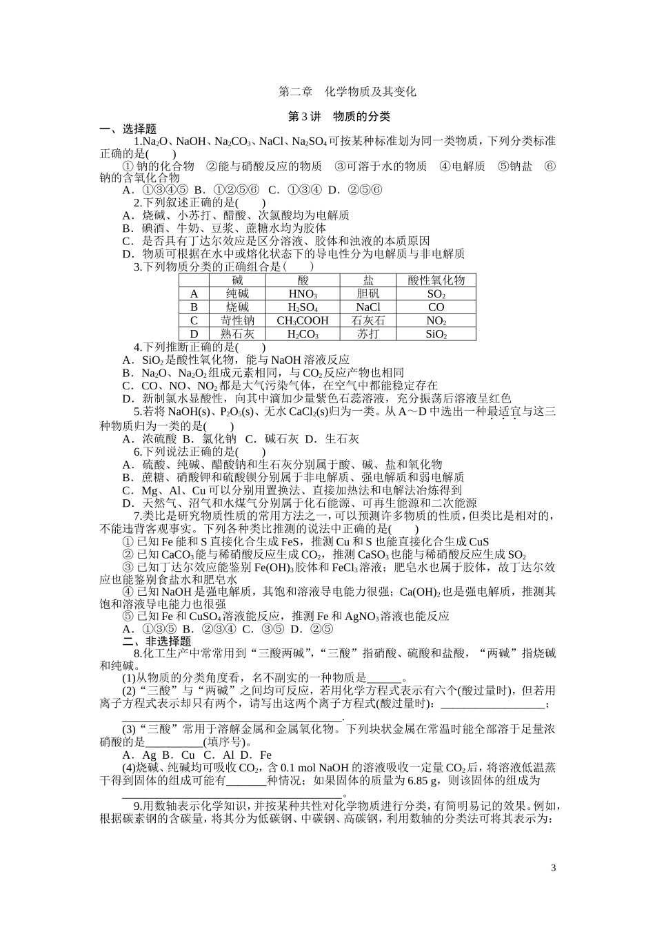 第一二章练习_第3页