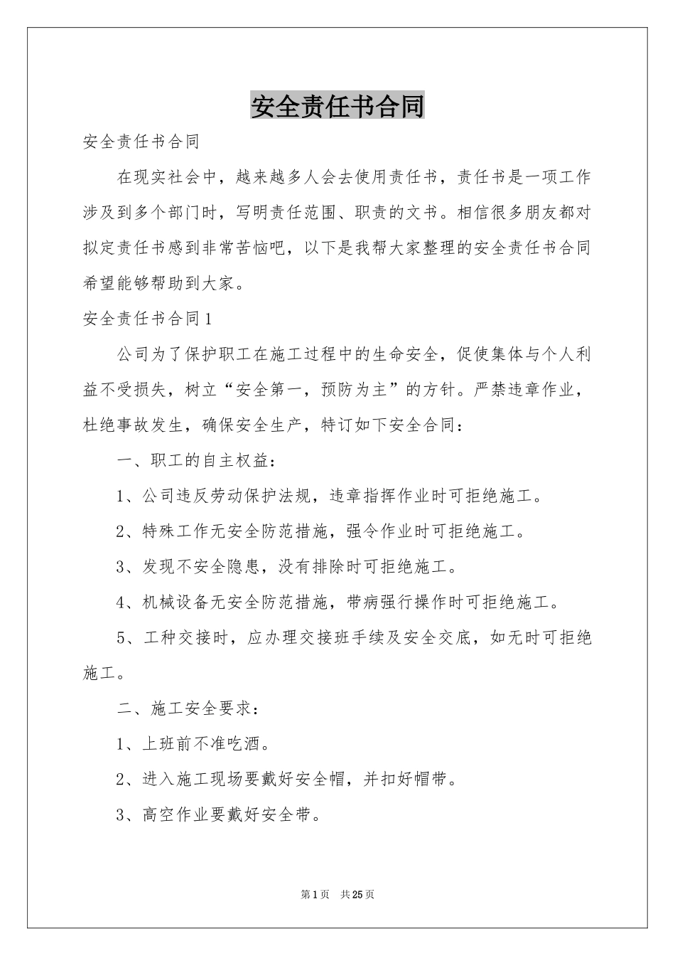 安全责任书合同_第1页