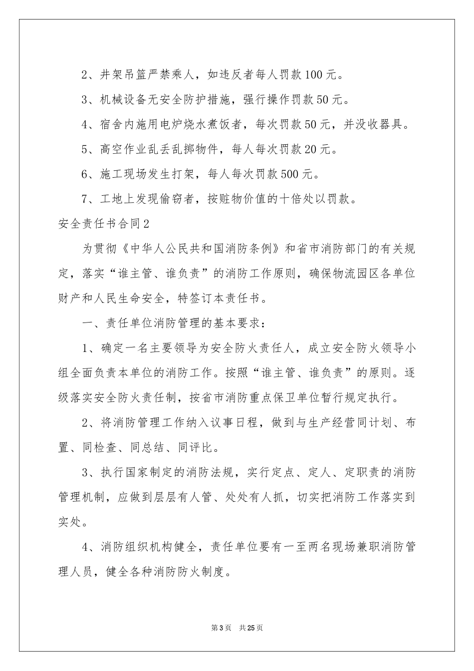 安全责任书合同_第3页