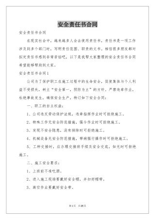 安全责任书合同