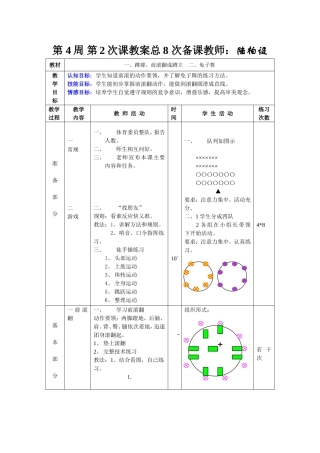第4周第2次课教案总8次备课教师