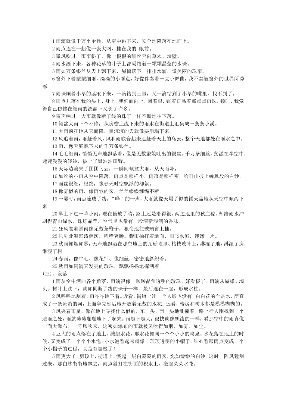 综合性学习《雨的诉说》活动材料_第2页