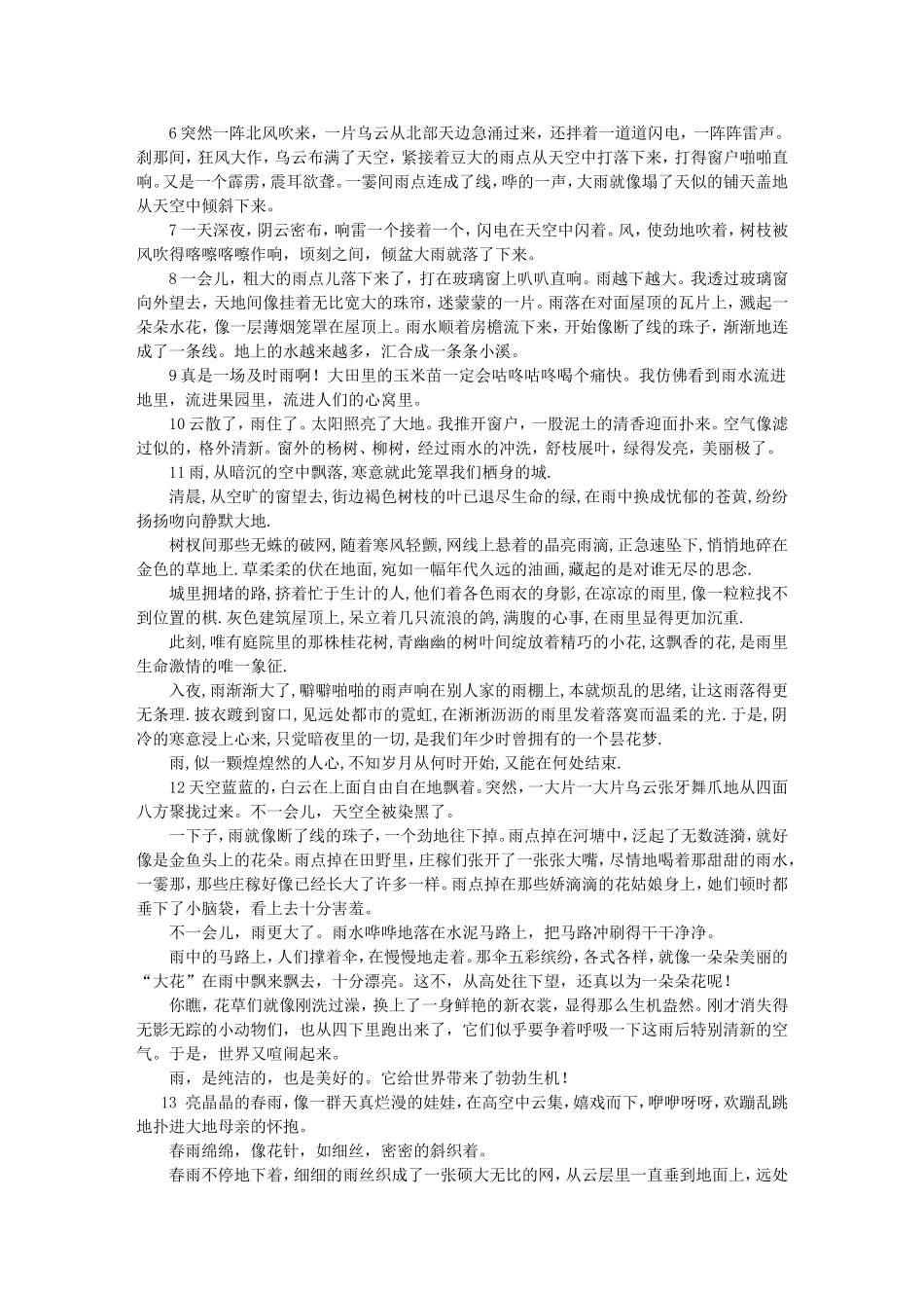综合性学习《雨的诉说》活动材料_第3页