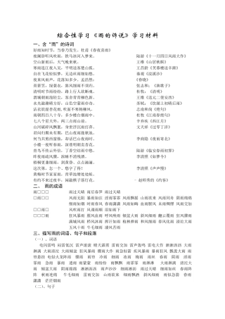 综合性学习《雨的诉说》活动材料