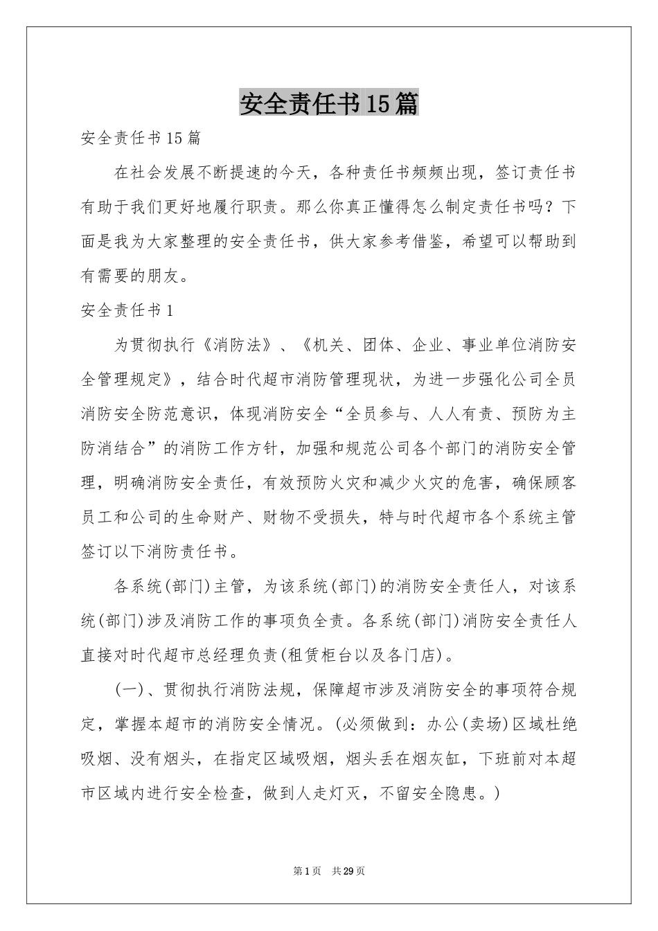 安全责任书15篇_第1页