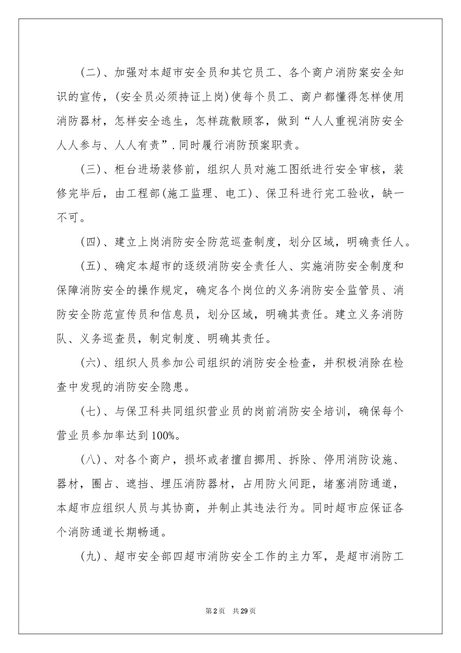 安全责任书15篇_第2页