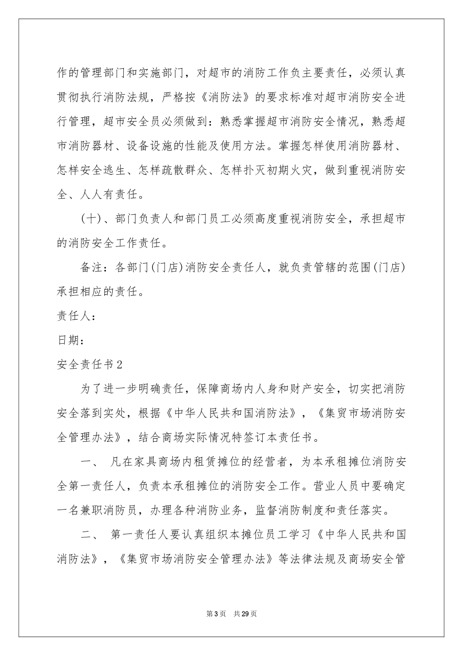 安全责任书15篇_第3页