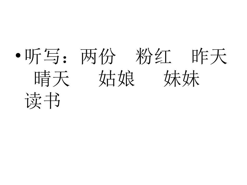 古诗两首(第一课时）_第2页