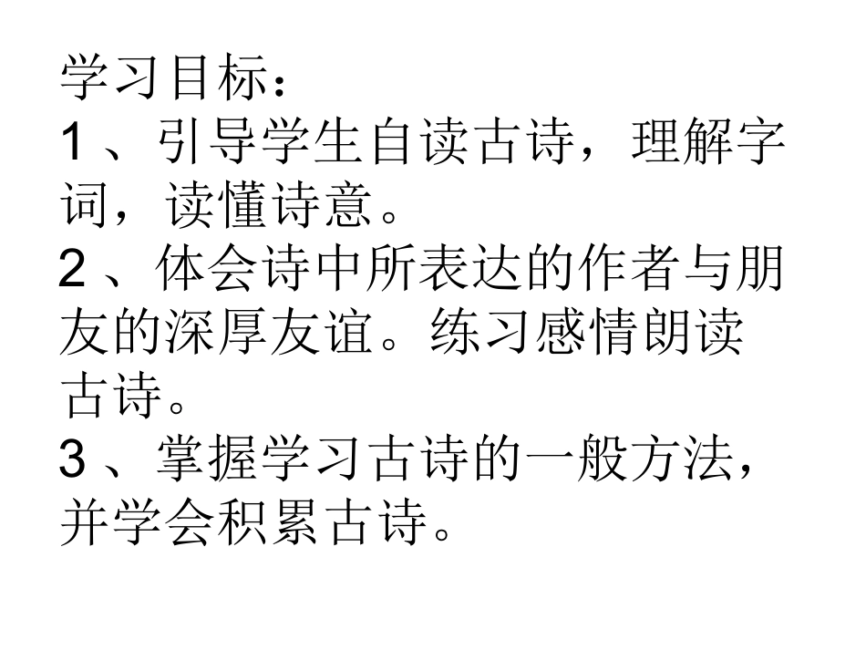 古诗两首(第一课时）_第3页