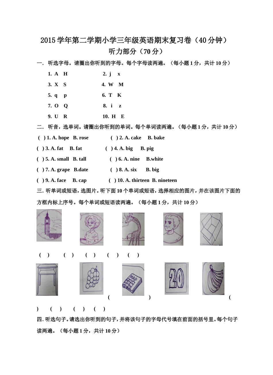 高桥小学闻飞三下期末复习卷_第1页