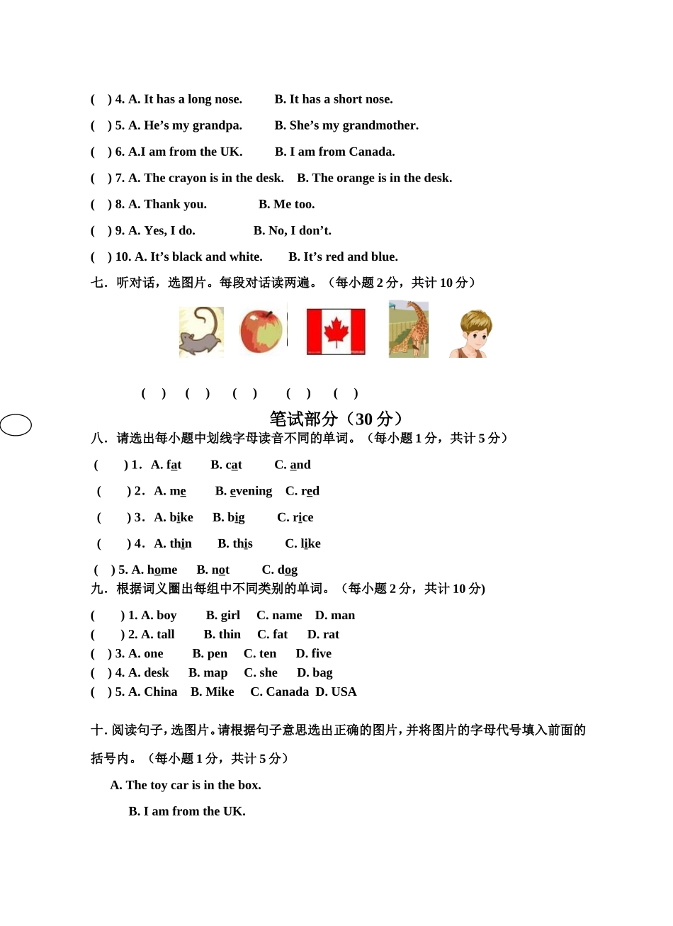 高桥小学闻飞三下期末复习卷_第3页