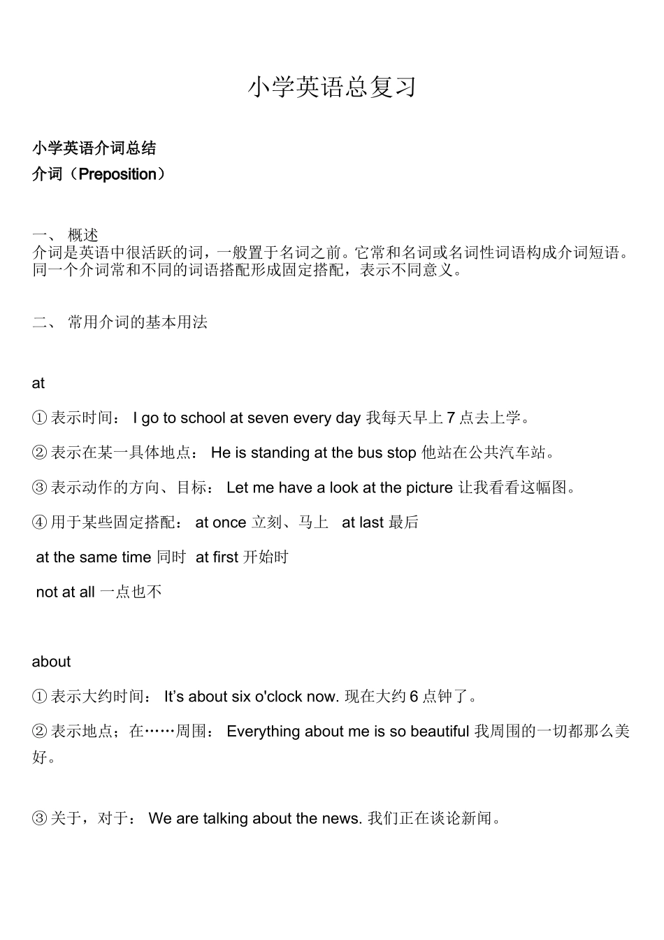 小学英语总复习--常用介词介绍及专项练习_第1页