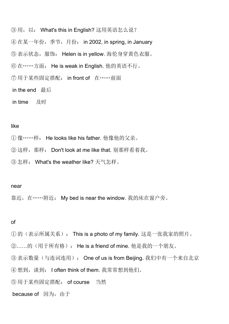 小学英语总复习--常用介词介绍及专项练习_第3页