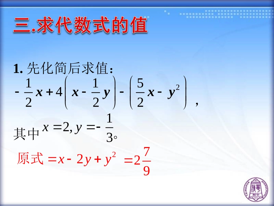 期中复习——整式的加减(2)5_第2页