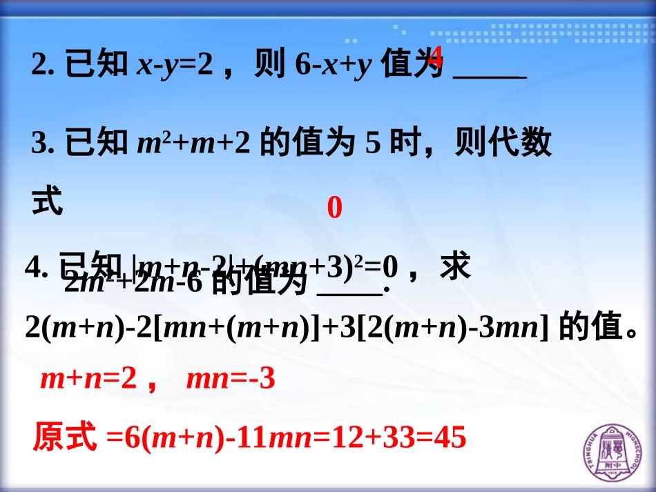 期中复习——整式的加减(2)5_第3页