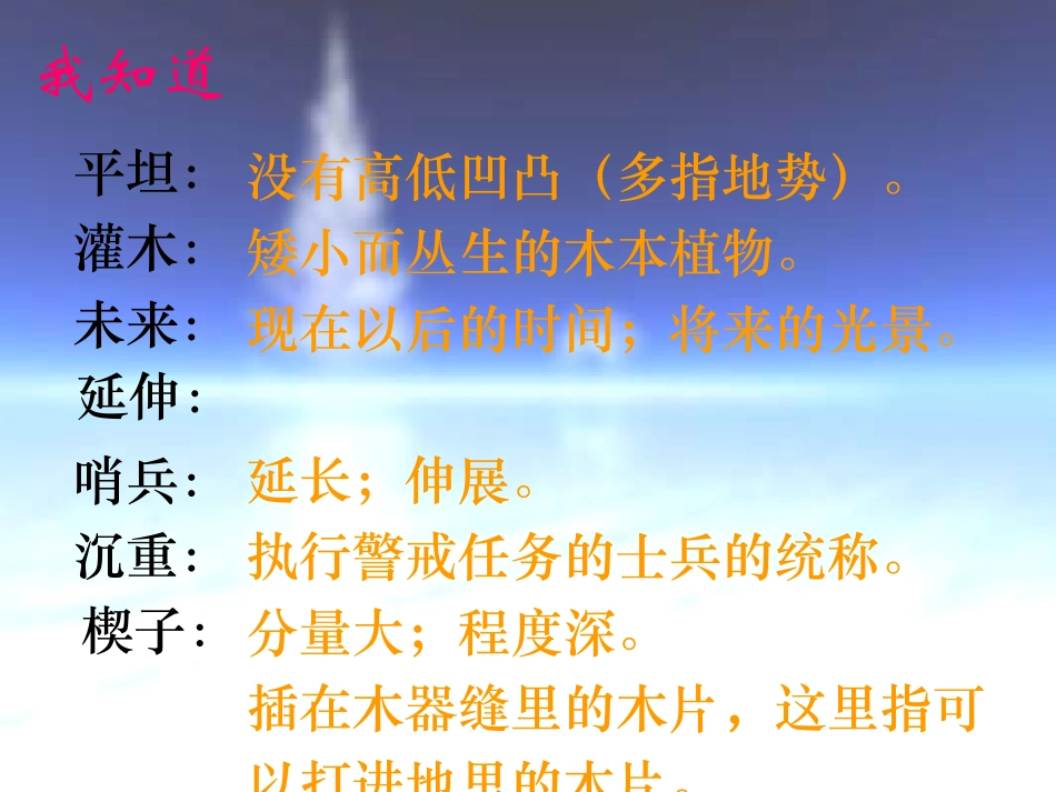 路旁的橡树课件_第3页