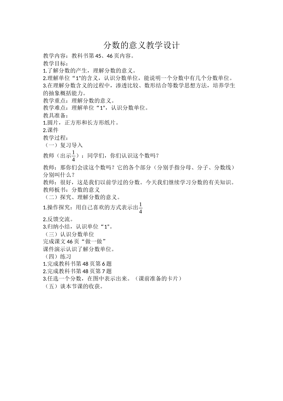 分数的意义教学设计_第1页