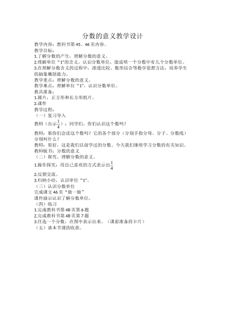 分数的意义教学设计