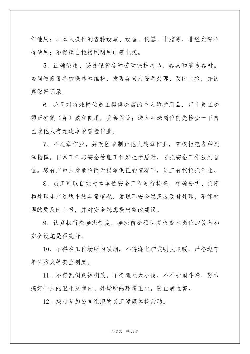 安全责任书(通用15篇)_第2页