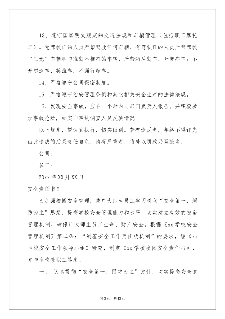 安全责任书(通用15篇)_第3页