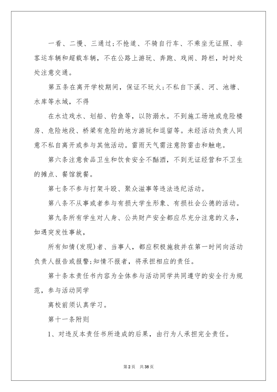 安全责任书(合集15篇)_第2页