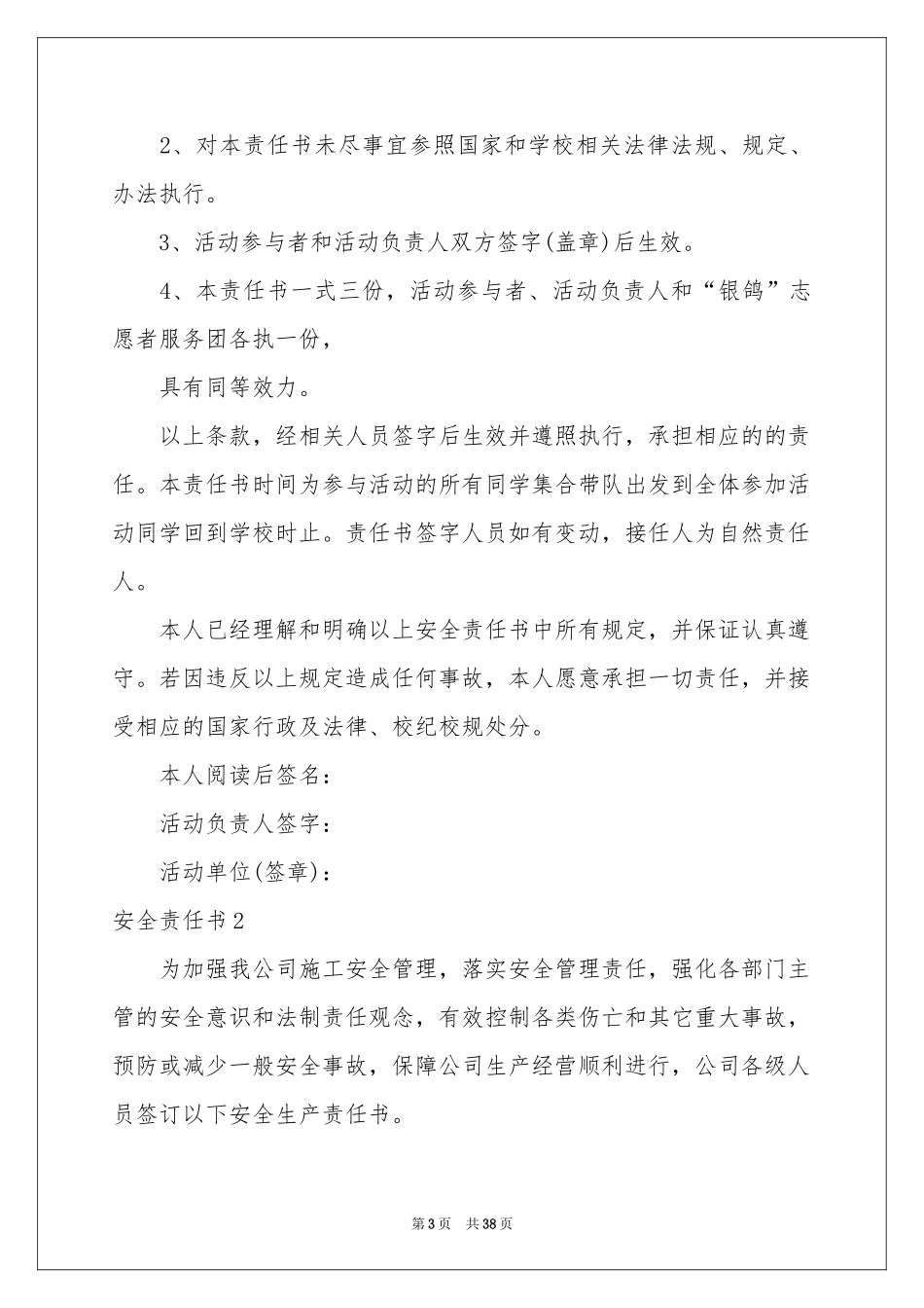 安全责任书(合集15篇)_第3页