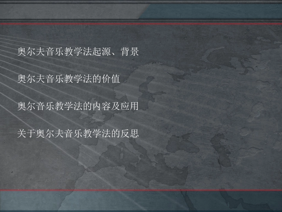 幼儿园奥尔夫简述_第2页