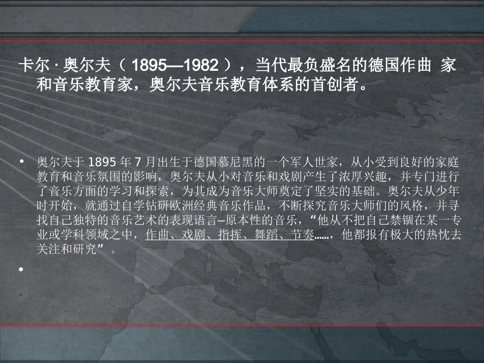 幼儿园奥尔夫简述_第3页