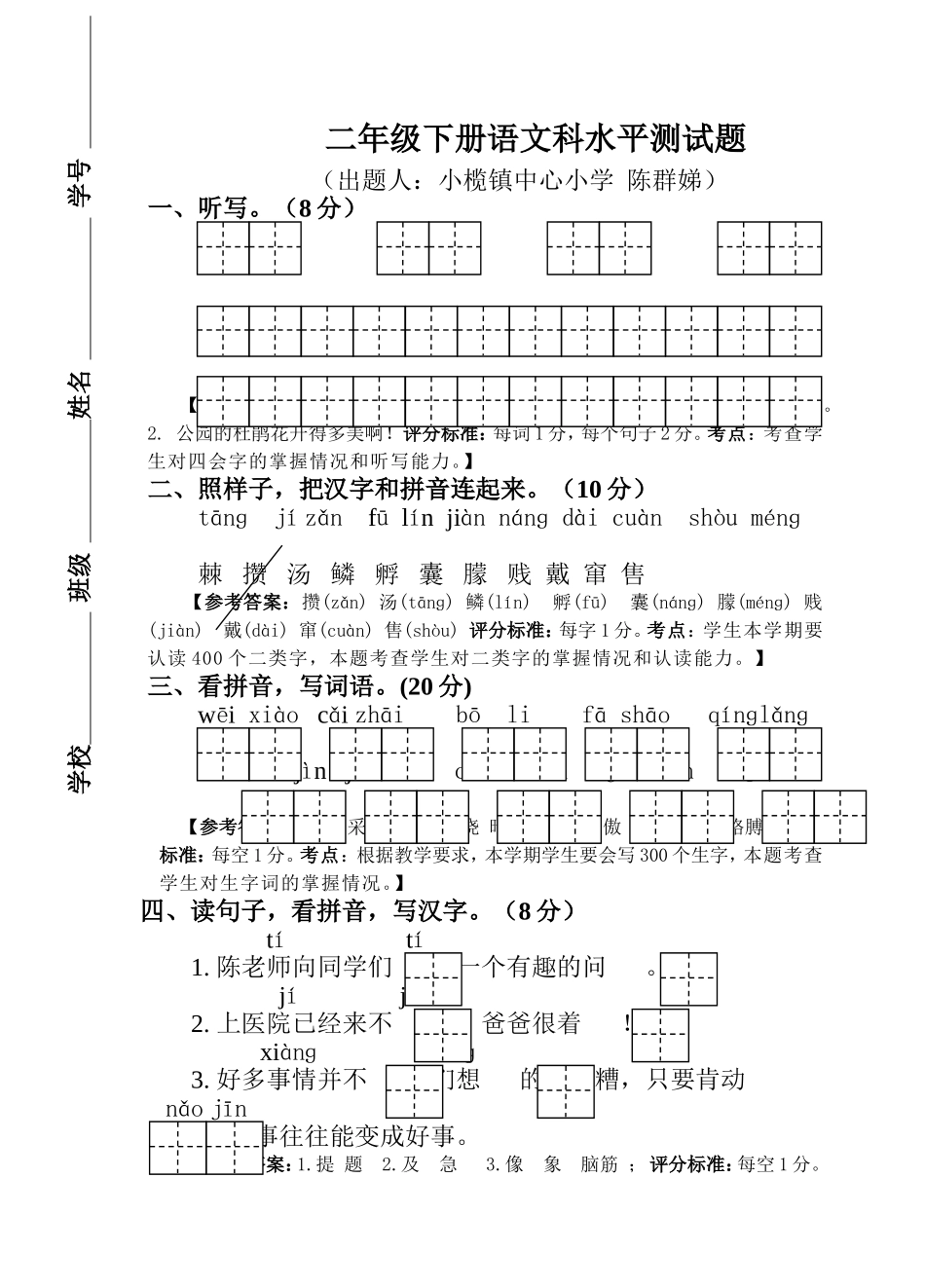 小榄镇中心小学语文二年级陈群娣_第1页