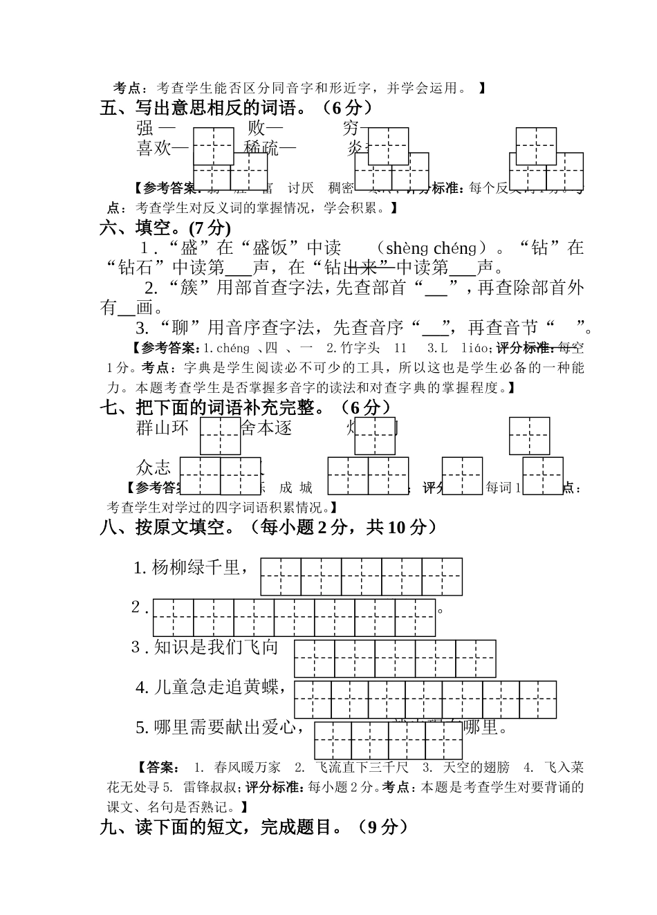 小榄镇中心小学语文二年级陈群娣_第2页