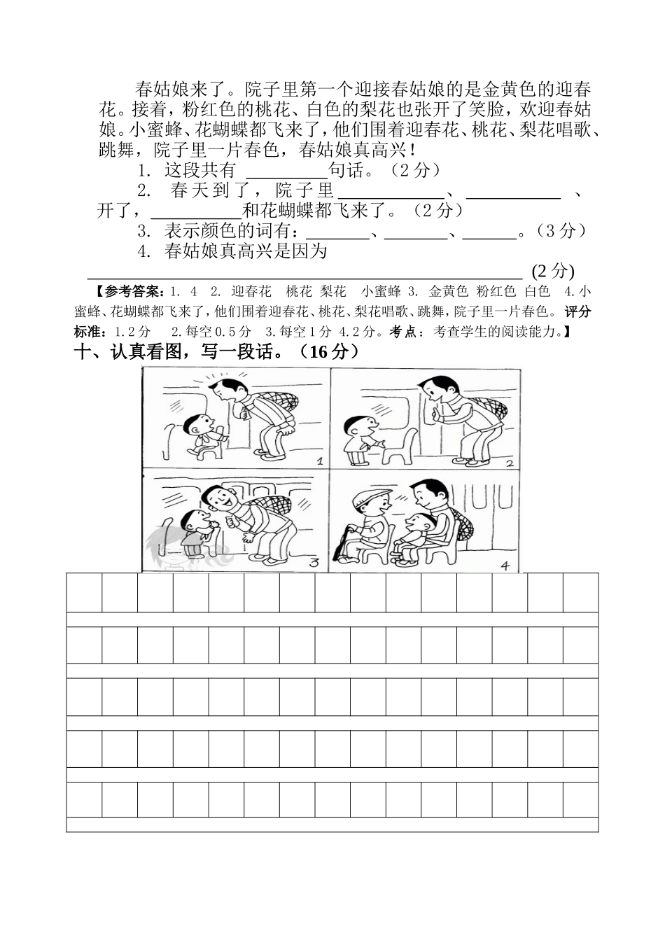 小榄镇中心小学语文二年级陈群娣_第3页