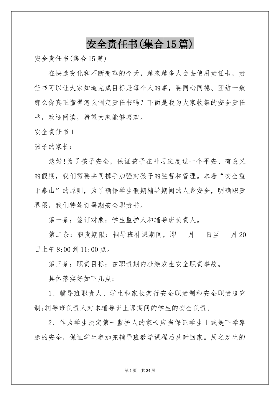安全责任书(集合15篇)_第1页
