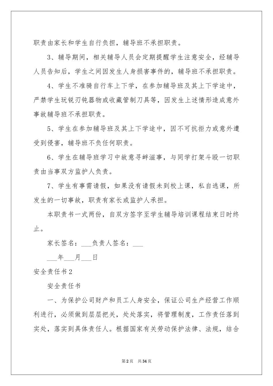 安全责任书(集合15篇)_第2页