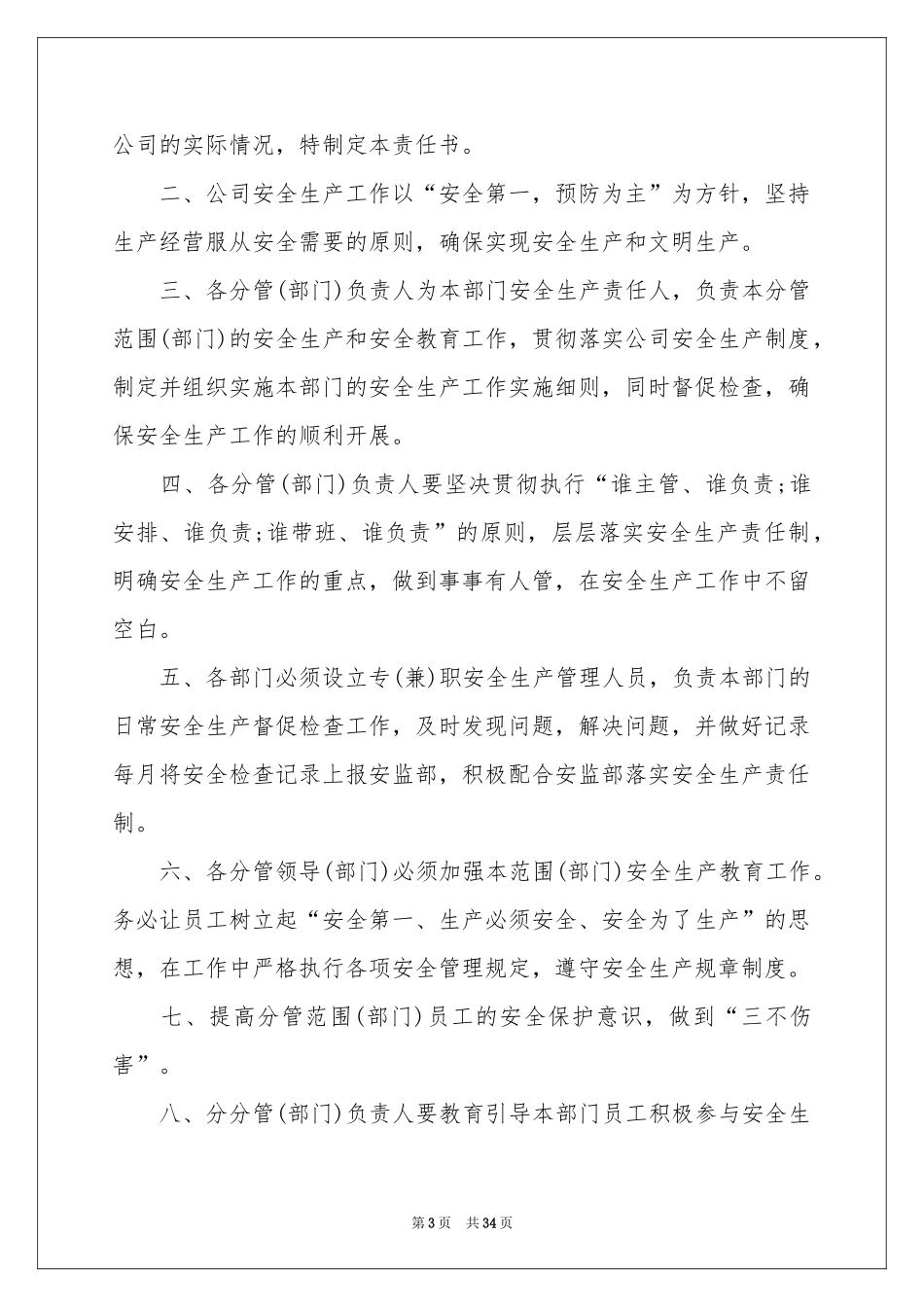 安全责任书(集合15篇)_第3页